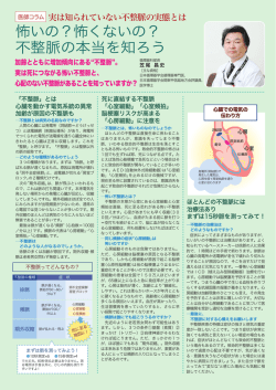 不整脈について