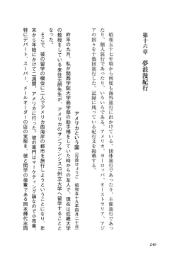 第16章 夢浪漫紀行