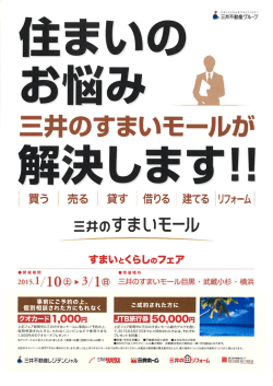 解決します!! - 三井ホームエステート