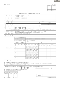 申請書（学生団体）
