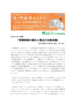 ｢骨髄移植の適応と最近の治療成績｣