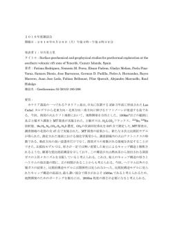 2016年6月20日（月）午後3時－午後4時30分 発表者1