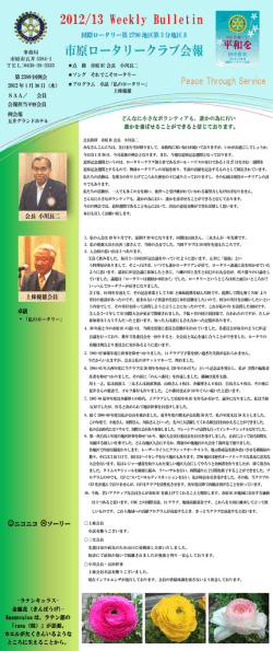 第2389回例会 私のロータリー 上条優雄会員 卓話