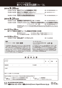 東アジア写真文化国際フォーラム - 東川町国際写真フェスティバル