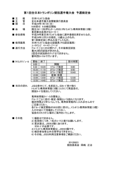 第1回全日本トランポリン競技選手権大会 予選検定会
