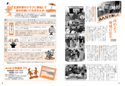生涯学習クラブに参加して自分を磨いてみませんか