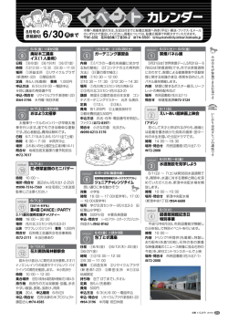 イベントカレンダー
