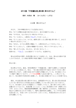 SF小説 「不思議な枕」第3部：神々のてんご - So-net