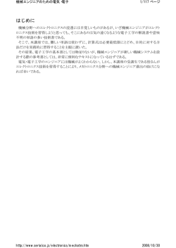 はじめに - やさしい実践 機械設計講座