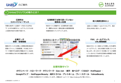 PDF資料のダウンロード - 企業リスト作成Urizo HOME