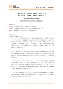 第Ⅰ部 ： Financial Market Outlook