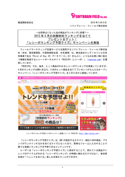 2015年4月の炭酸飲料ランキングを当ててプレゼントをゲット！ 「レシーポ