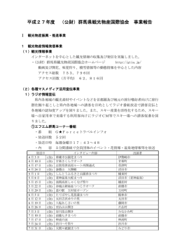 こちら（PDF形式） - 群馬の観光情報｜ググっとぐんま