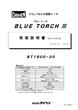 取扱説明書 - ダイヘン