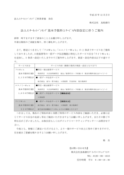 法人ｲﾝﾀｰﾈｯﾄﾊﾞﾝｷﾝｸﾞ基本手数料とｻｰﾋﾞｽ内容改定に伴うご