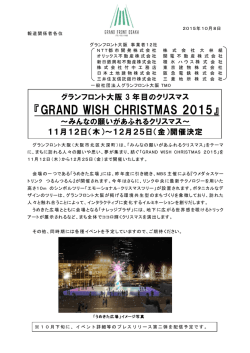 みんなの願いがあふれるクリスマス～ 11月12日(木)