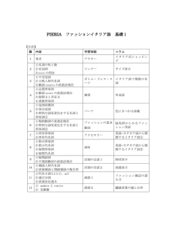 PIERIA ファッションイタリア語 基礎1