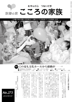 271号 - 故郷の家