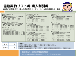 割引券ダウンロードはこちら - 静岡県教職員互助組合 gojomaru.com