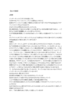 【No1の動画】 概要 インターネットビジネスのお話しです、 その中でも