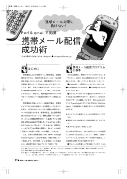 携帯メール配信 成功術