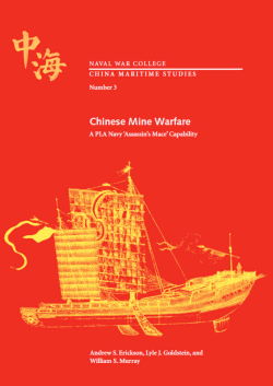 中国の機雷戦 - Andrew S. Erickson