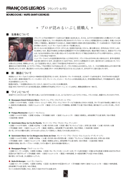 FRAN&Ccedil;OIS LEGROS フランソワ・ルグロ