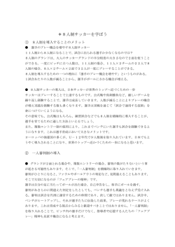 ＊8人制サッカーを学ぼう