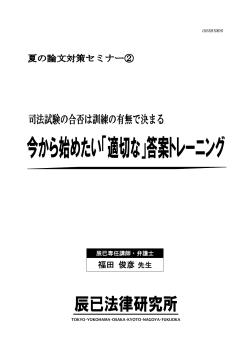 福田 俊彦先生 - 辰已法律研究所