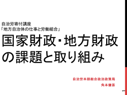 自治労寄付講座 「地方自治体の仕事と労働組合」