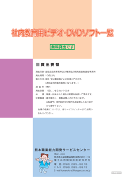 社内教育用ビデオ・DVDソフト一覧 社内教育用ビデオ・DVDソフト一覧