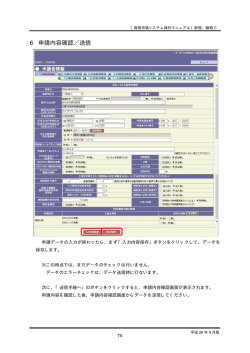 6 申請内容確認／送信 - かながわ電子入札共同システム