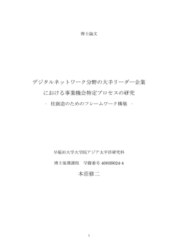 博士論文