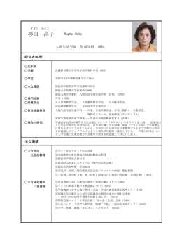杉田 昌子 - 徳島文理大学・徳島文理大学短期大学部
