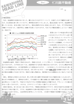 77 (不動産投資) 先月、収益物件の決済がありました。購入されたのは
