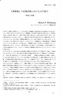 万葉集における文字遊び―風景と記憶 - robertwittkamp.eu