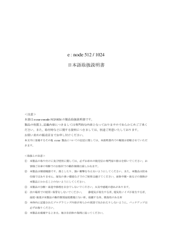 e:nodeマニュアル