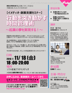 行動を突き動かす 時間管理術 - ソフト産業プラザ イメディオ