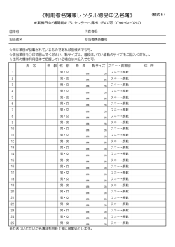 利用者名簿兼レンタル物品申込名簿