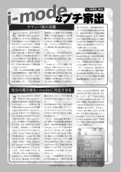 i-modeなプチ家出