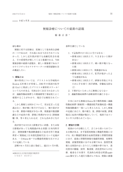 便秘診療についての最新の話題