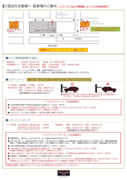 近隣の駐車場のご案内（PDF）