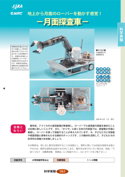 月面探査車 - JAXA 宇宙教育センター