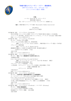 ここ - 持続可能なスウェーデン協会