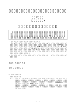 新株式発行並びに株式売出届出目論見書の訂正事項分