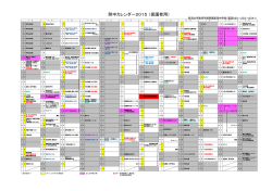 附中カレンダー2015 （保護者用）
