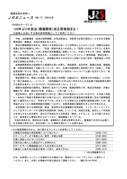 120年ぶりの民法（債権関係）改正原案固まる！