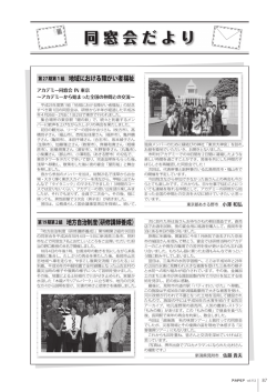 同窓会だより - 市町村アカデミー