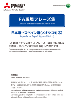 FA現場フレーズ集 - Mitsubishi Electric Corporation