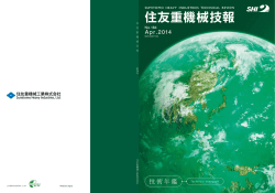 No.184 2014年 技術年鑑（PDF：3.3MB）